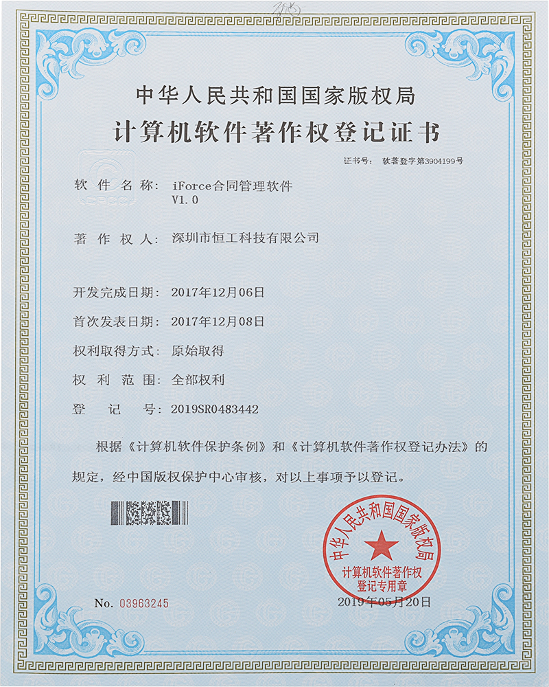 HG-合同管理软件证书