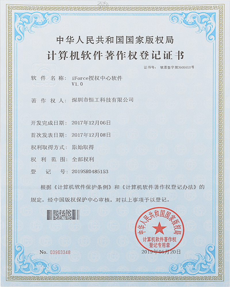 HG-授权中心软件证书